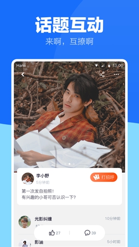 蓝友同志交友聊天软件 v4.2.0