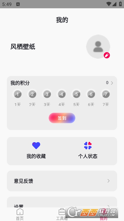 風棲壁紙 V1.0.1最新版截圖1