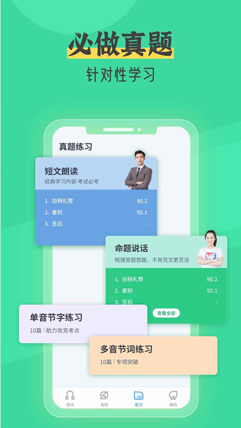 普通话自考王app官方版下载截图