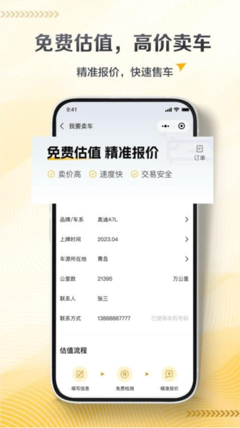卡泰驰二手车交易平台 v1.0.28