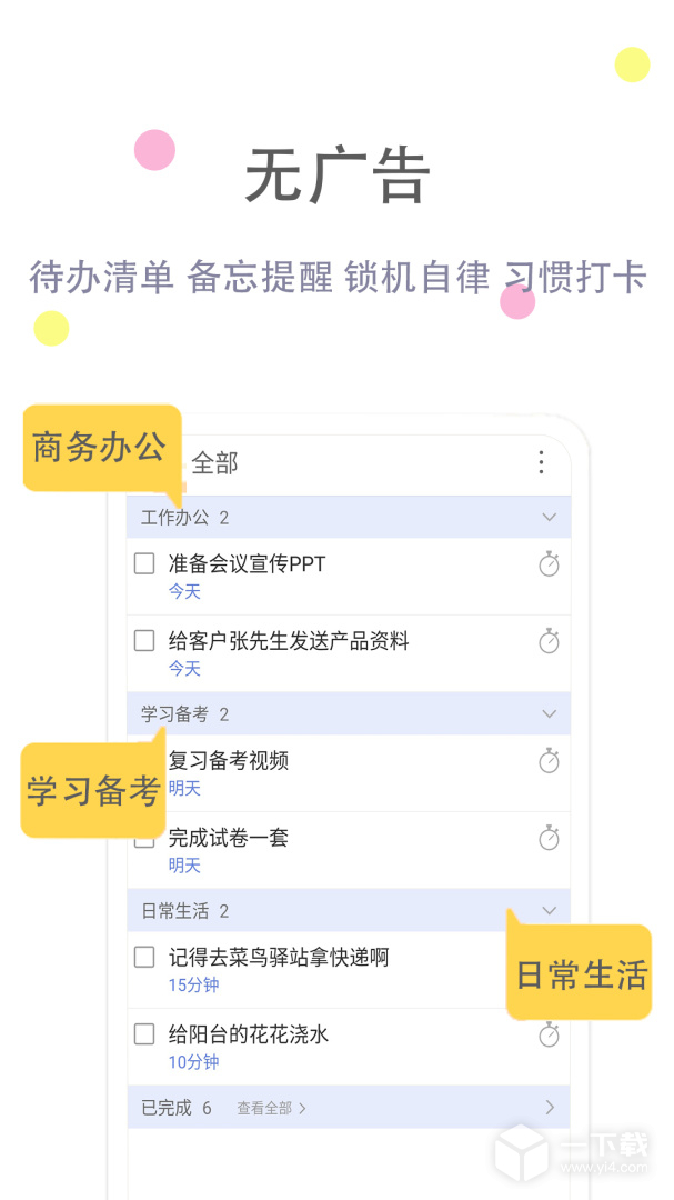 清单自习室 v3.9.6最新版