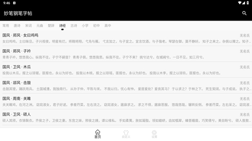 妙笔钢笔字帖app字帖内容