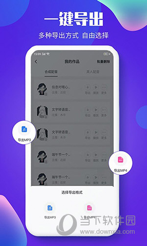 文字转语音配音软件
