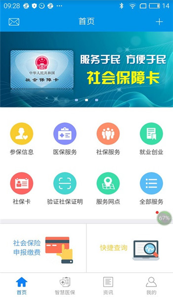 昆明人社通app v4.4.9