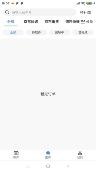 鞋运宝app官方下载安装截图