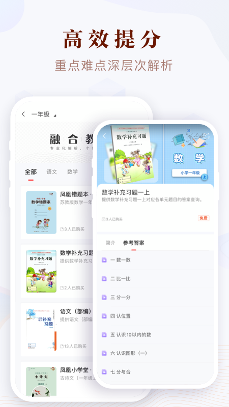 凤凰易学 v4.2.1