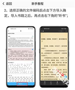 听书神器免费版