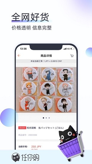 任你购app官方版 v2.6.0