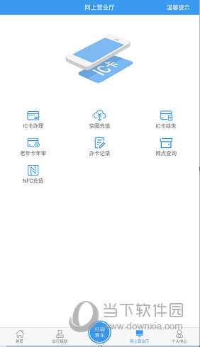 月城公交APP