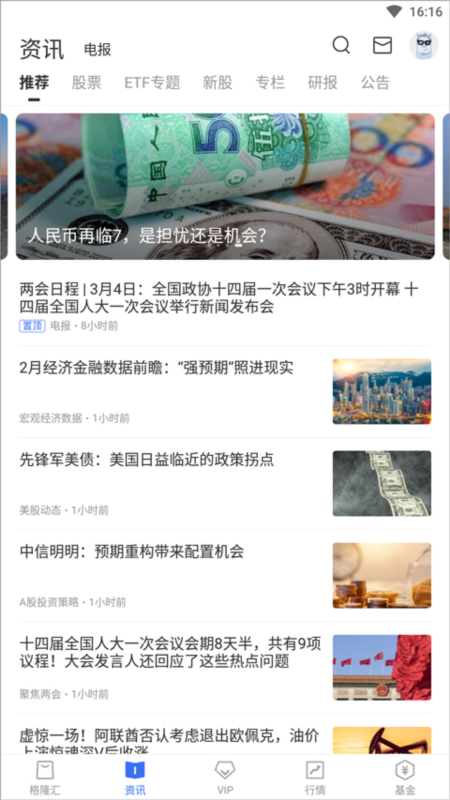 格隆汇7