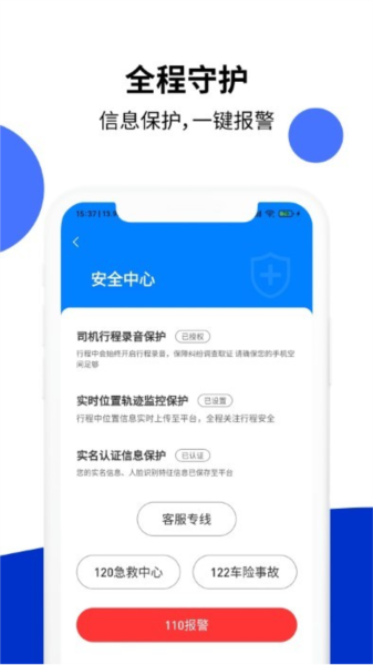 顶风出行司机端app下载安装截图