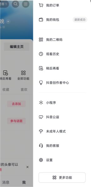 抖音极速版10