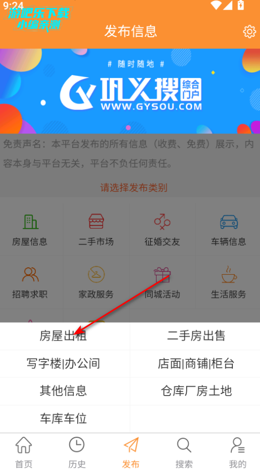 巩义搜二手信息网官方版
