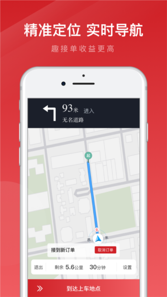 日初出行司机端官方版 v6.30.6.0002