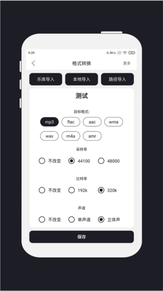 MP3剪辑器app v5.3.2