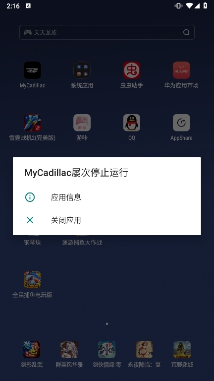 mycadillac app截图2