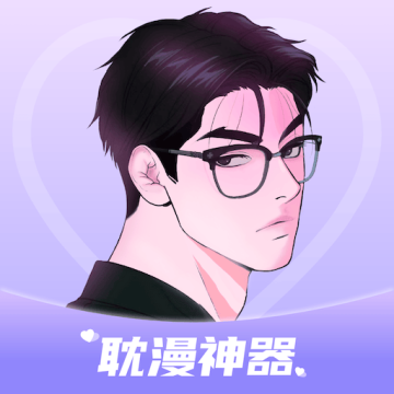 耽漫神器app官方正版下载