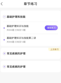 护考公社app