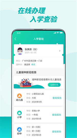 粤苗app截图