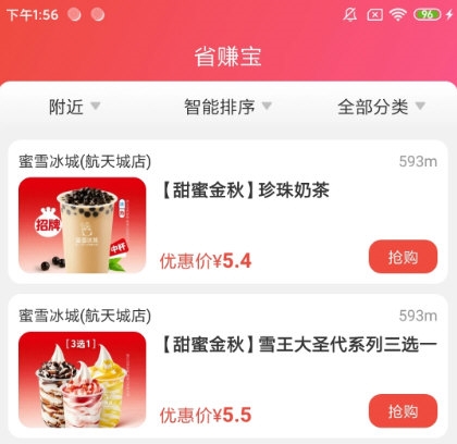 省赚宝4