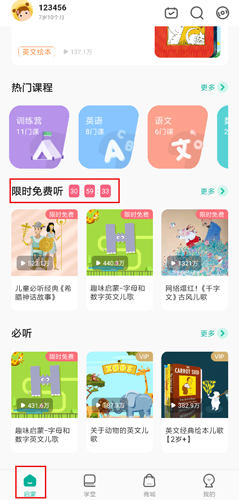 常青藤爸爸app图片1