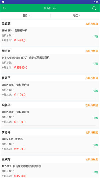 河北农机补贴截图2