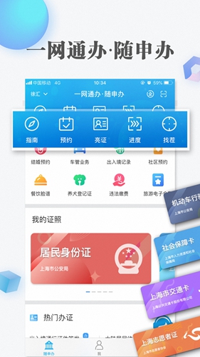 市民云app v8.1.2