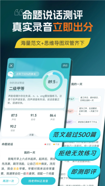 普通话测试2
