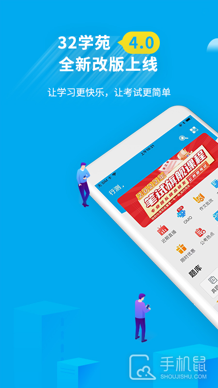 32学苑 v6.1.03