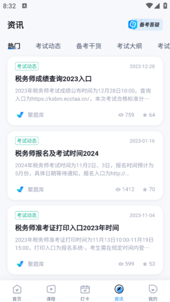 税务师考试聚题库2