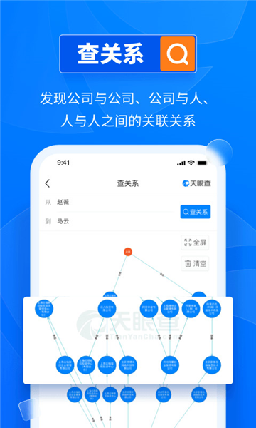 天眼查1