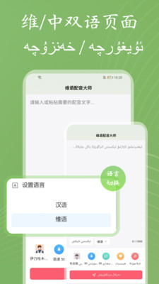 维语配音大师app v1.0.0