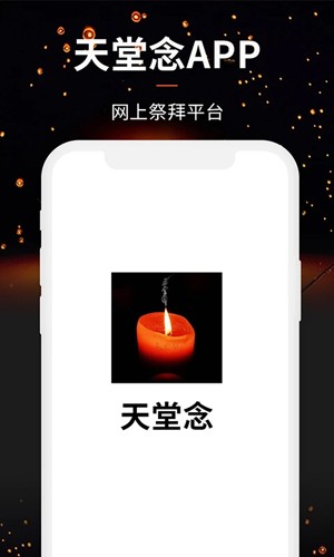 天堂念app v4.13.52