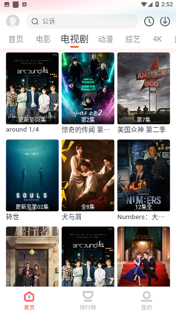 咪酷影视免会员版