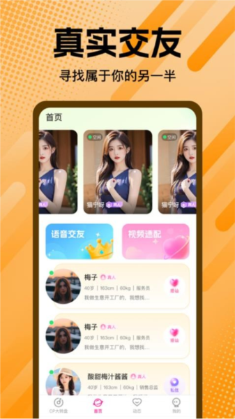 心相遇最新版 v1.1.6