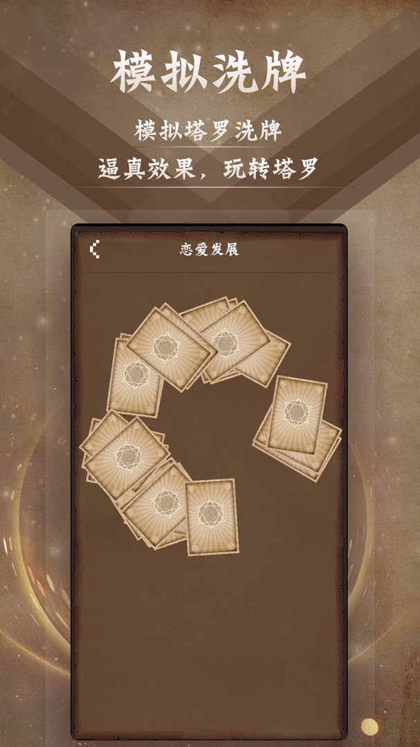 塔罗牌 v9.8.8