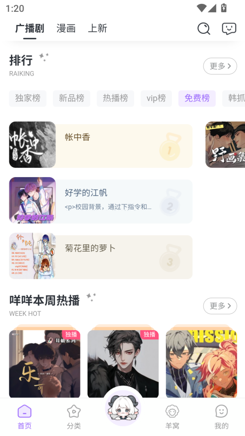 怎么收听广播剧截图1