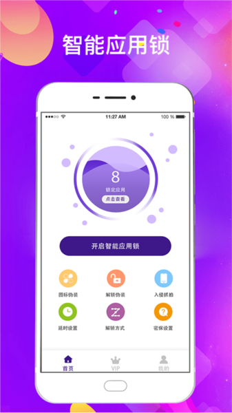 私密应用锁