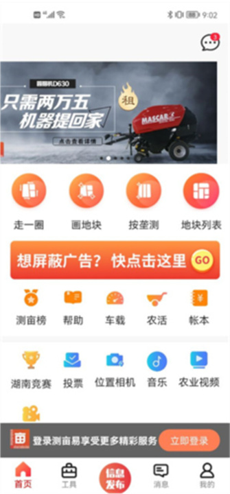 测亩易