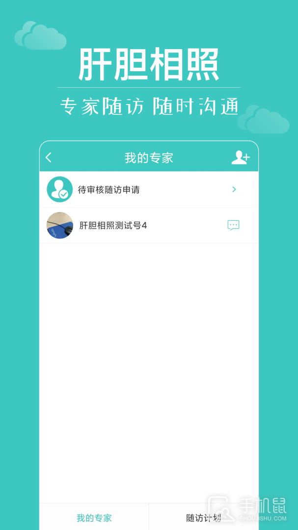 肝胆相照 v4.0.0