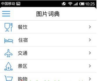 出国翻译官app官方版使用方法4