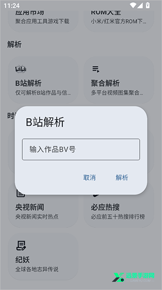 暮光工具箱最新版