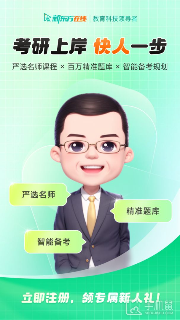 新东方在线 v7.7.4