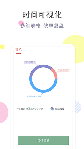 清单自习室app v3.8.2