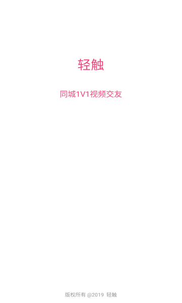 轻触 v1.9安卓版下载