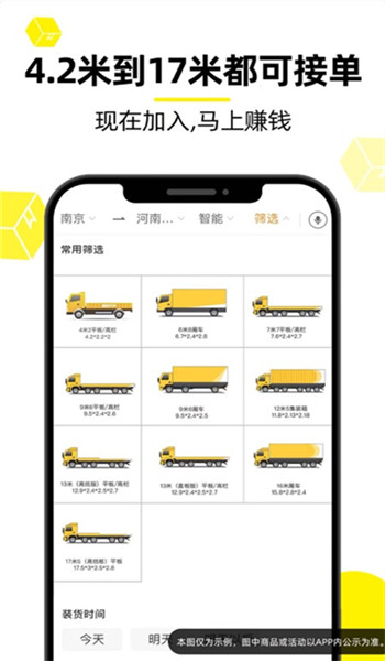 货车帮app v5.7.1