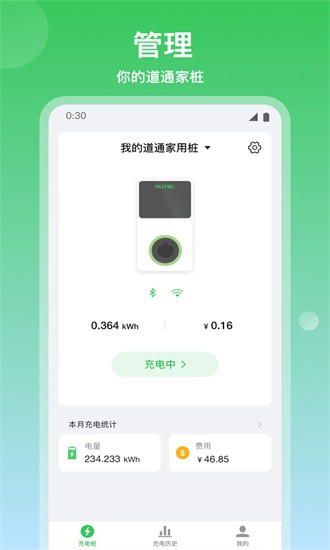 道通充电app官方版下载截图
