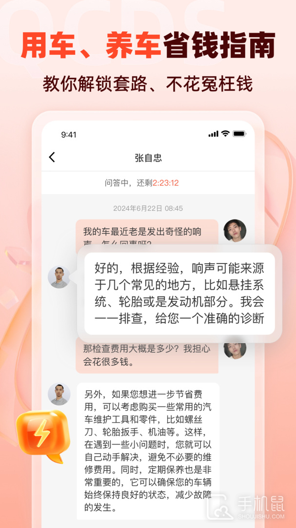 汽车大师 v7.15.4