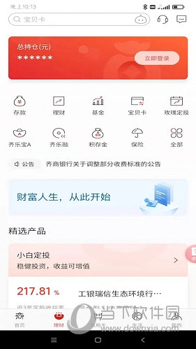 齐商银行手机银行