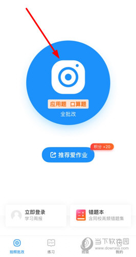 点击“全批改”